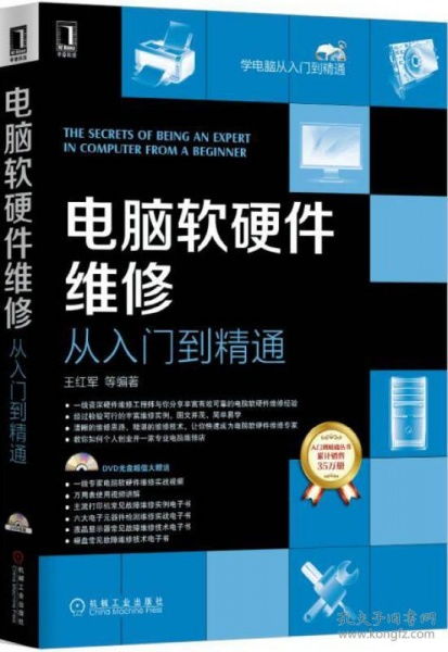 春節(jié)后學(xué)電腦維修 從零基礎(chǔ)到精通軟硬件的完整指南