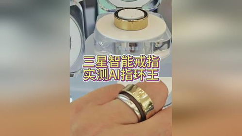三星首款智能戒指Galaxy Ring上手實測 售價2999元，智能穿戴新形態體驗如何？